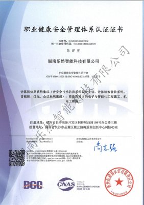 職業健康安全管理(lǐ)體(tǐ)系認證證書(shū)