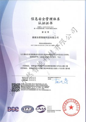信息安全管理(lǐ)體(tǐ)系認證證書(shū)