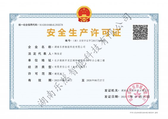 安全生(shēng)産許可(kě)證